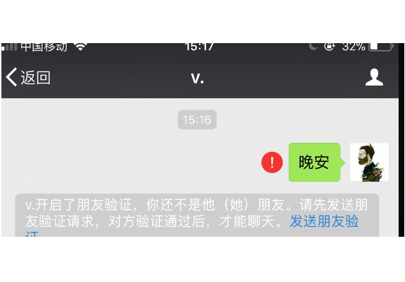 微信消息已发出但被对方拒收什么意思，和发消息需要验证有何区别 第5张