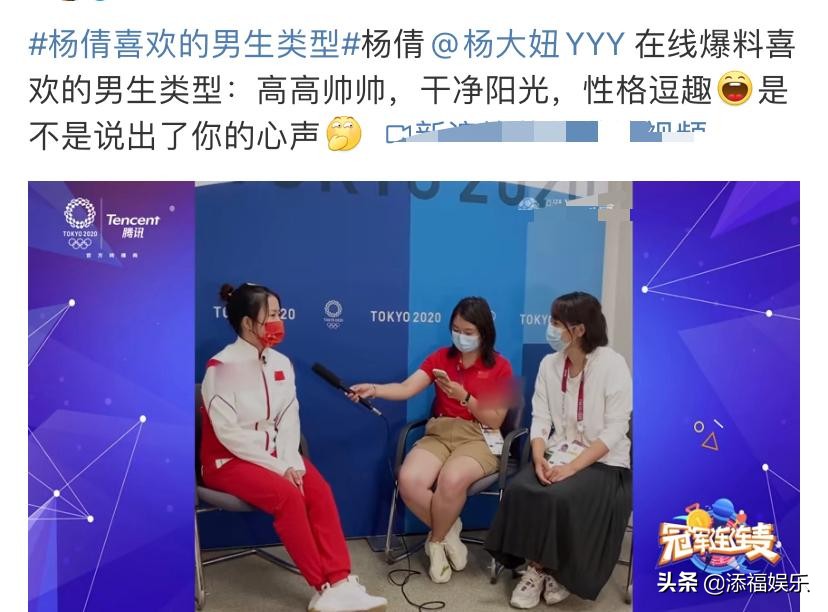 00后冠军杨倩首次公开择偶标准，完全符合白敬亭，双向喜欢好浪漫 第3张