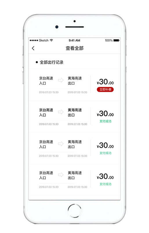 ETC通行后多久扣费 第7张