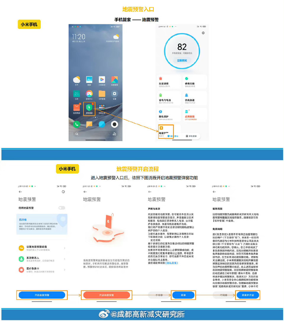 图解各大品牌手机、电视开启“地震预警”功能方法教程（如何开启“地震预警”功能） 第5张