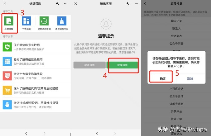 原来点击这一项，被删的微信聊天记录也能恢复！你知道吗？ 第9张