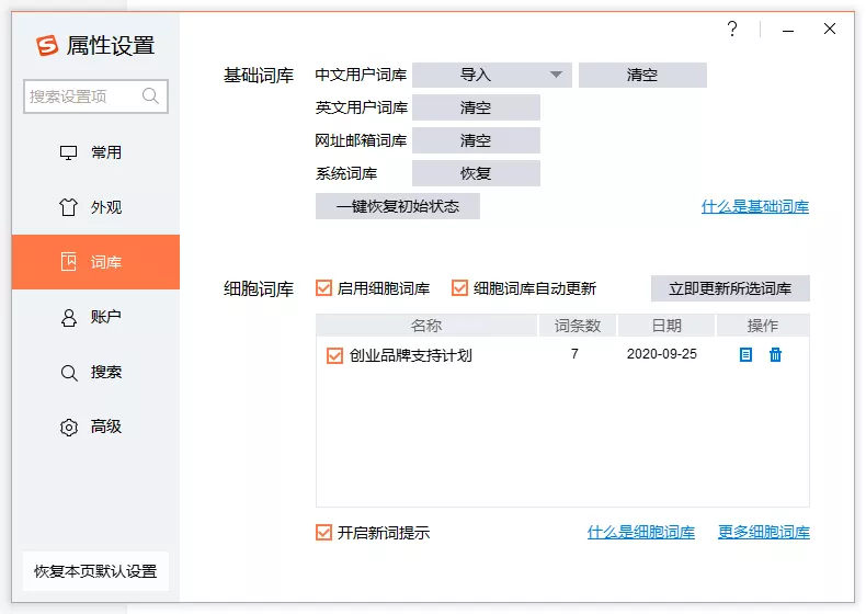 五款输入法体验，哪款是你的菜 第21张