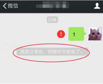 微信消息已发出但被对方拒收什么意思，和发消息需要验证有何区别 第1张