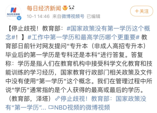 专升本上岸后，第一学历是本科还是专科？教育部给出官方回应 第5张