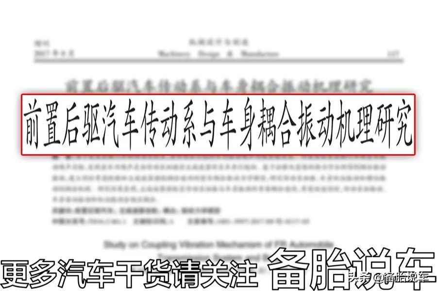都说无后驱不豪华，后驱车到底高级在哪？前驱真的是软蛋吗？ 第5张