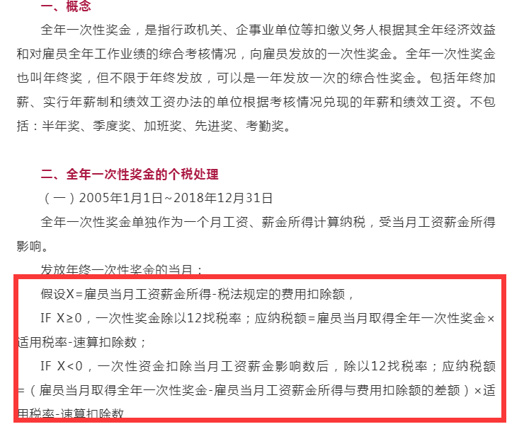 一文读懂怎么算个税才划算「个税计算方法2022税率表」 第1张
