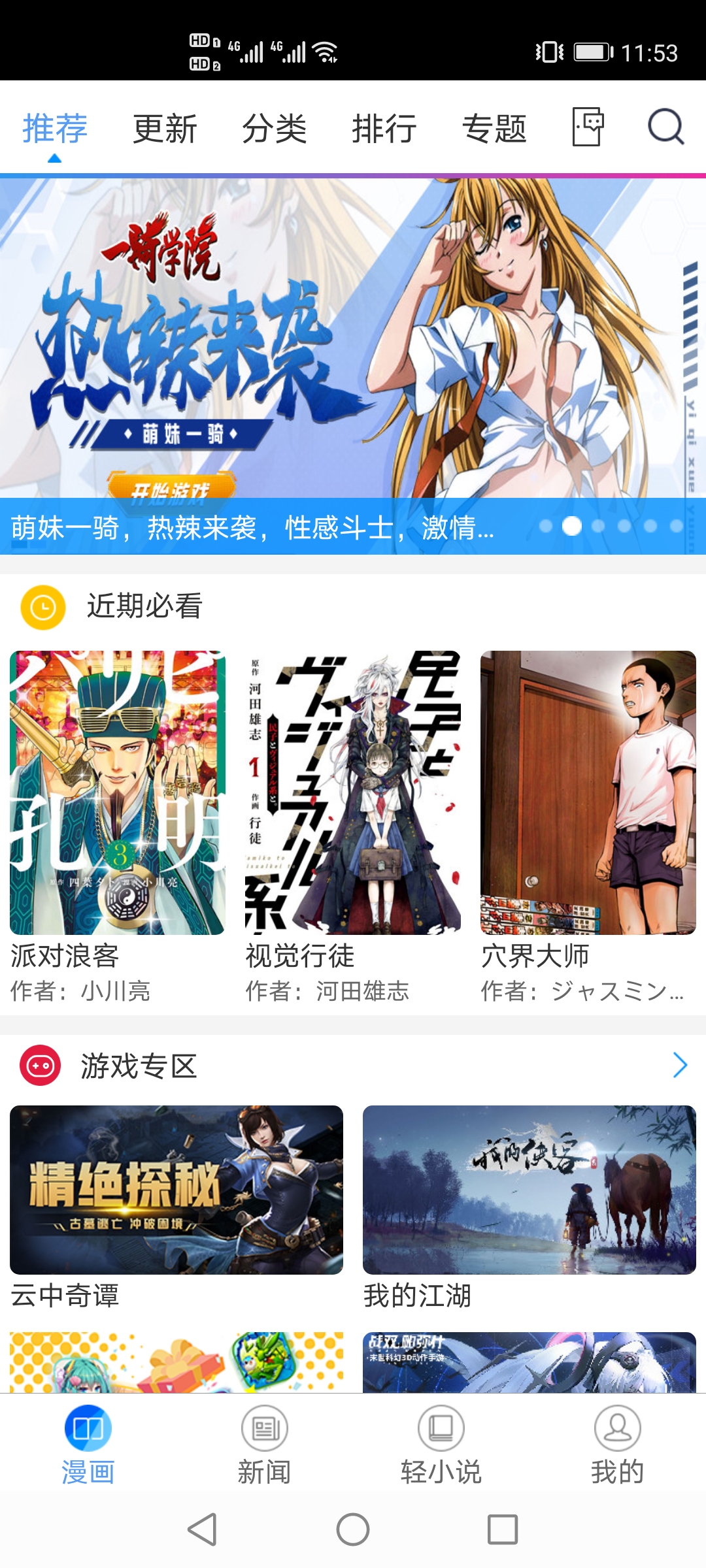 四个不能错过的免费看漫画app推荐，看漫画有这几个就够了 第7张