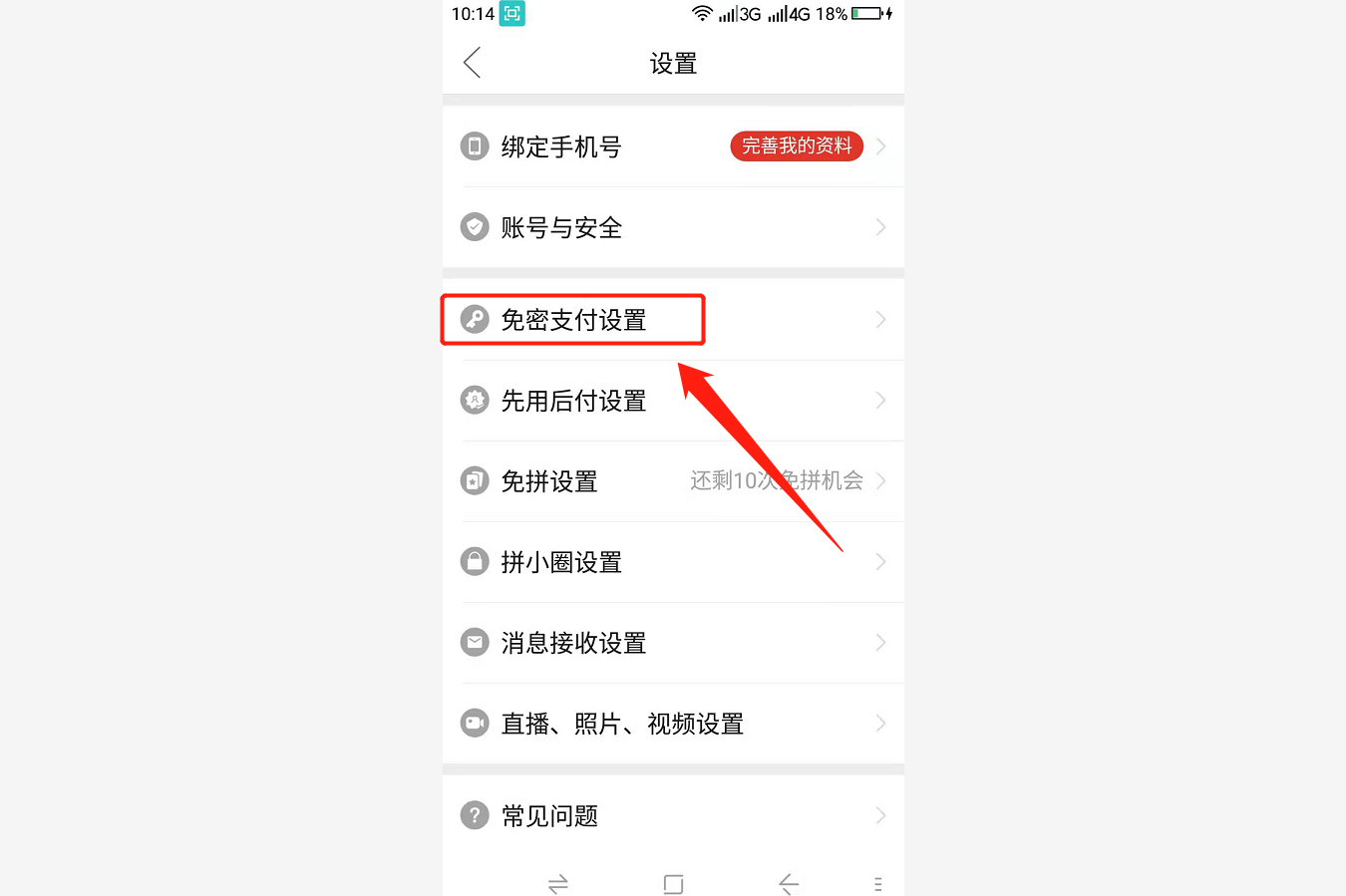 拼多多快捷支付怎么取消？按照这个步骤操作即可，赶紧去试试吧 第9张