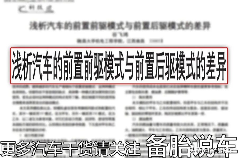 都说无后驱不豪华，后驱车到底高级在哪？前驱真的是软蛋吗？ 第11张