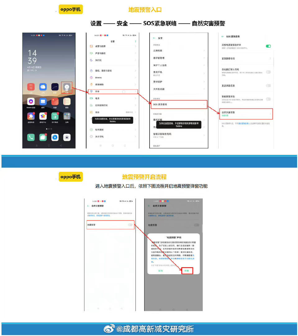 图解各大品牌手机、电视开启“地震预警”功能方法教程（如何开启“地震预警”功能） 第1张