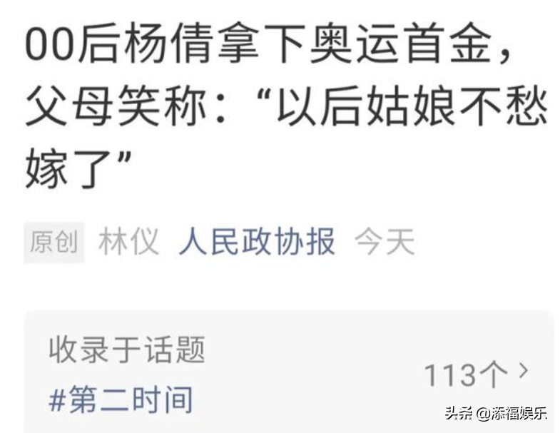 00后冠军杨倩首次公开择偶标准，完全符合白敬亭，双向喜欢好浪漫 第17张
