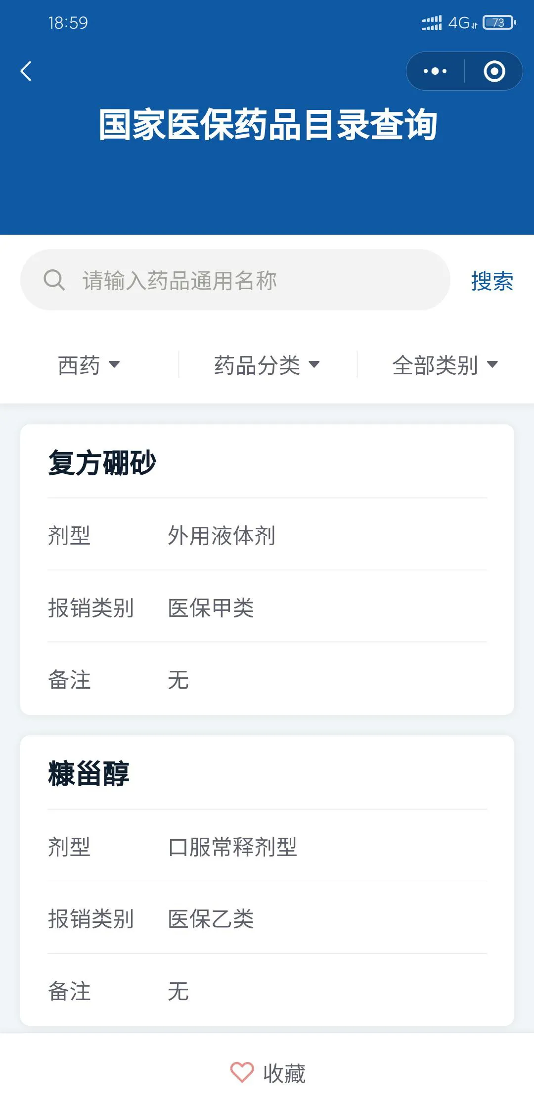 干货！每个月都在交的医保，如果你还不会报销就等于白买了 第5张