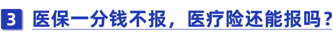 干货！每个月都在交的医保，如果你还不会报销就等于白买了 第13张