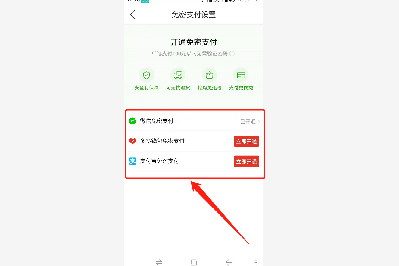 拼多多快捷支付怎么取消？按照这个步骤操作即可，赶紧去试试吧 第11张