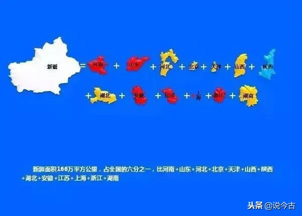 新疆到底有多大？比13个省市加起来还要大 第1张
