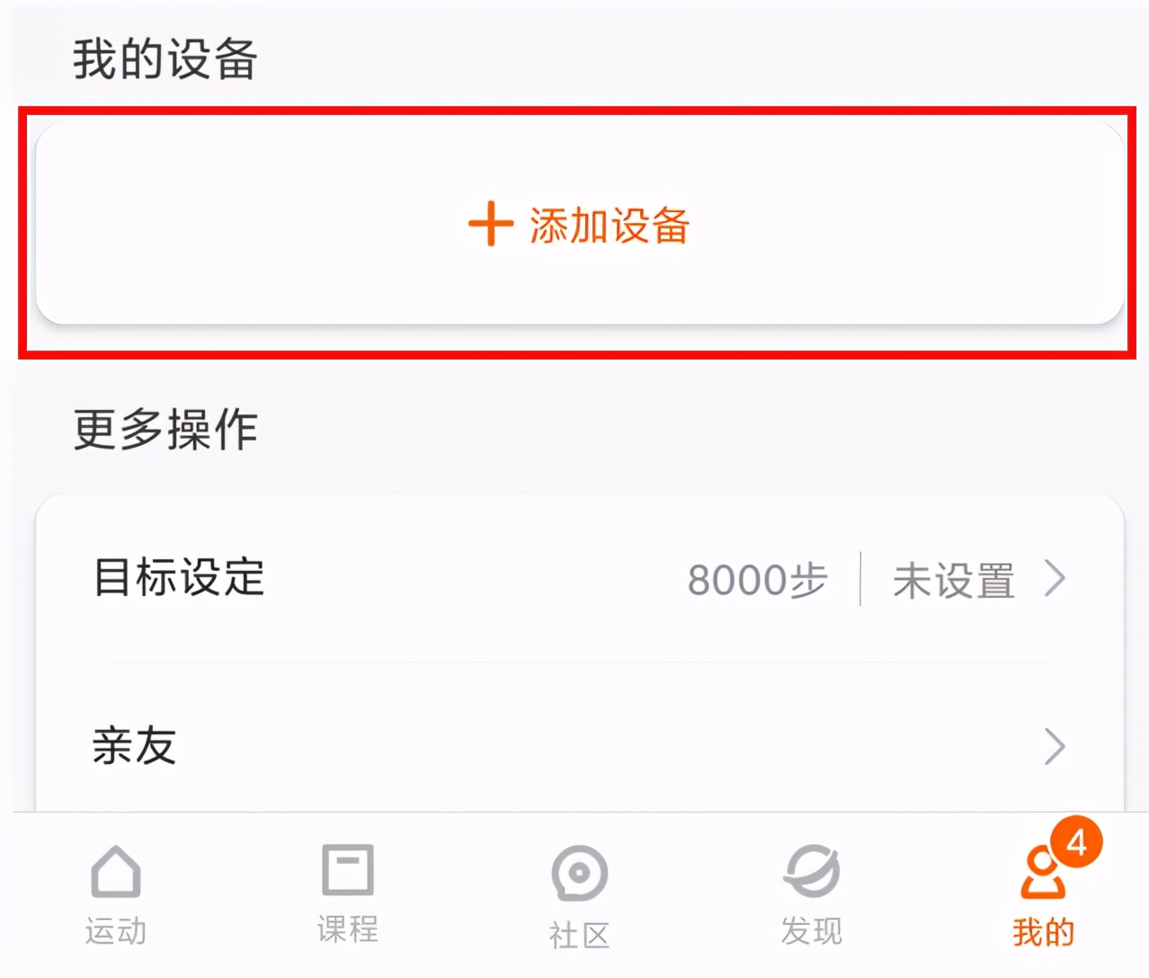 小米手环连接手机的方法 第9张