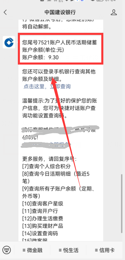 微信怎样查看银行卡余额？只用这样操作，就能做到一键查询 第29张