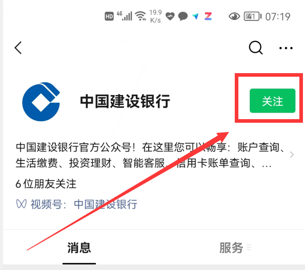 微信怎样查看银行卡余额？只用这样操作，就能做到一键查询 第11张