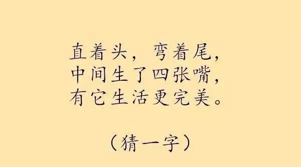 最难猜字谜来了，6个字谜，一般人最多只猜对3个而已，要是你呢？ 第9张