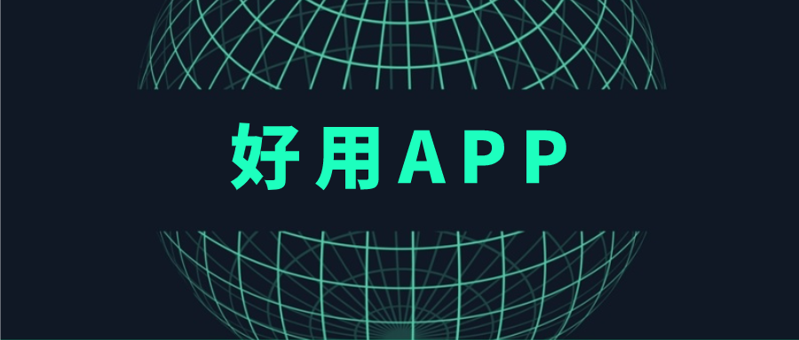 这5款好用到炸裂的APP，太厉害了！第2款看遍全网视频 第1张