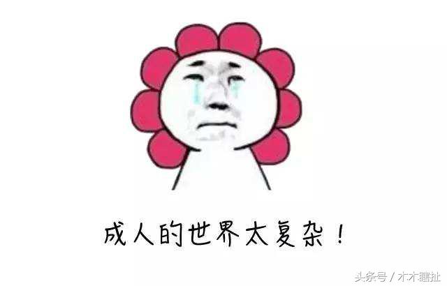 心理学：喜欢做这3件事的人，往往心机重，城府深 第7张