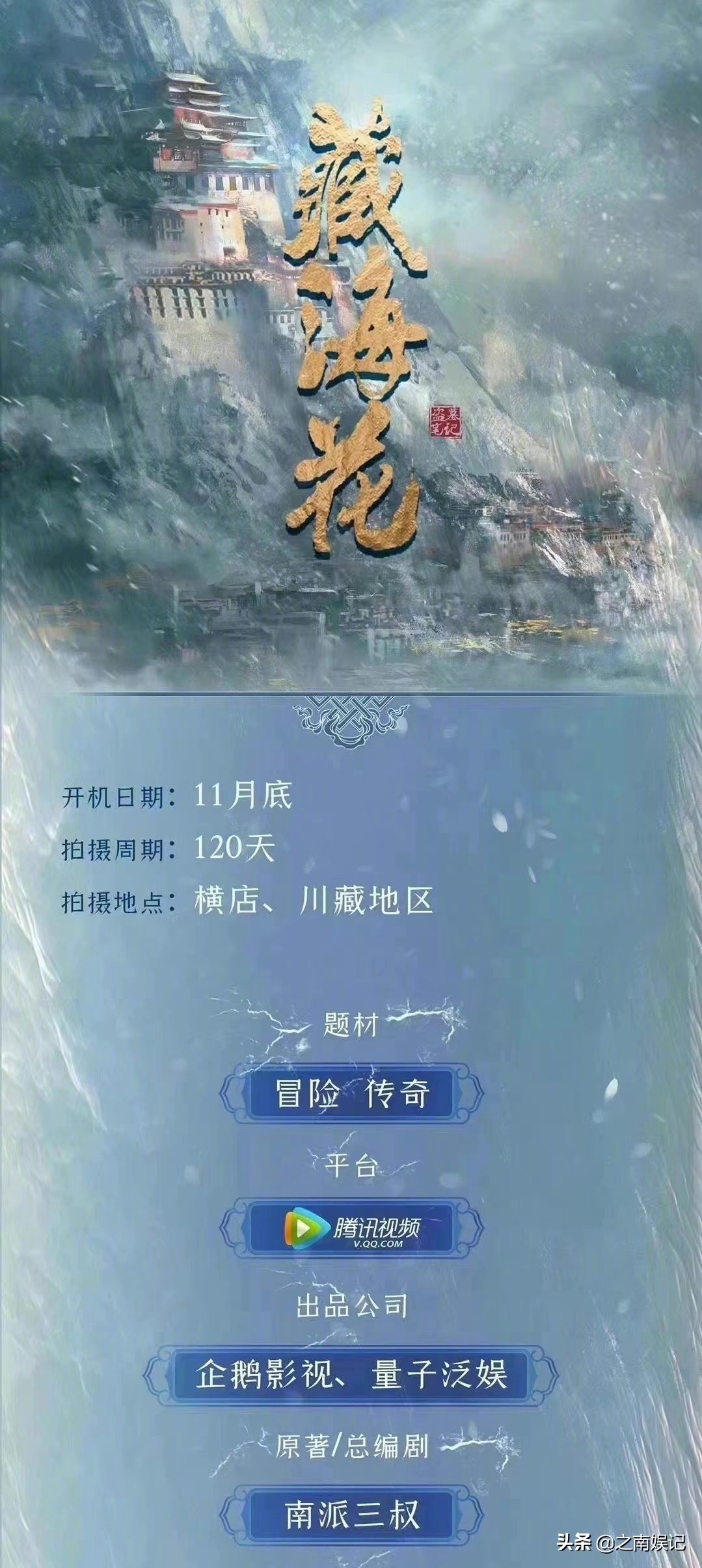 《藏海花》即将影视化，张起灵身世之谜被揭开，小哥人选成难题 第1张