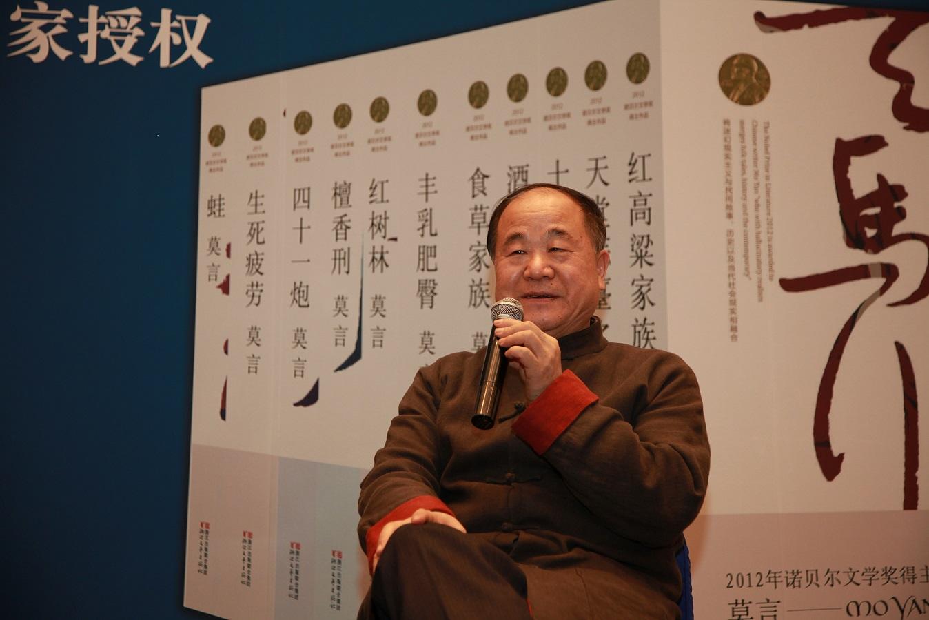 莫言获得诺贝尔文学奖是什么作品？ 第11张