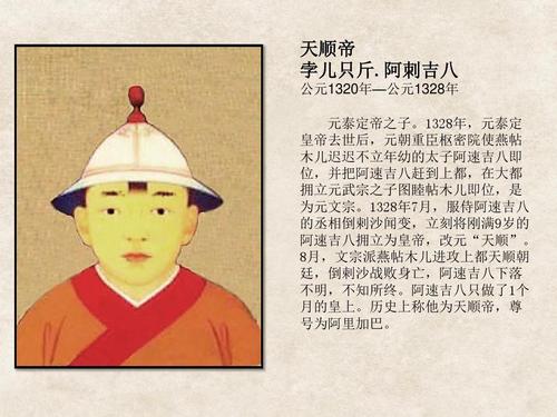 元朝十一帝，一头一尾干了59年，中间九人加起来干了38年 第17张