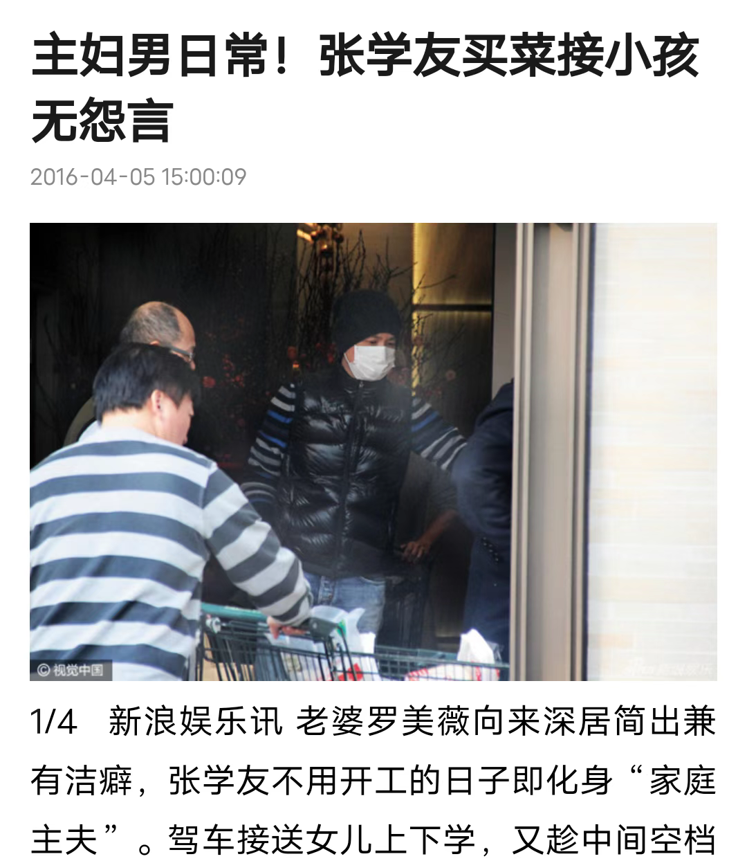 张学友个人资料（“3副面孔”，让他“永不塌房”） 第15张