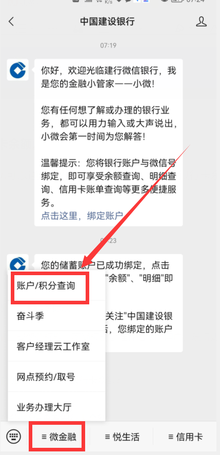 微信怎样查看银行卡余额？只用这样操作，就能做到一键查询 第27张