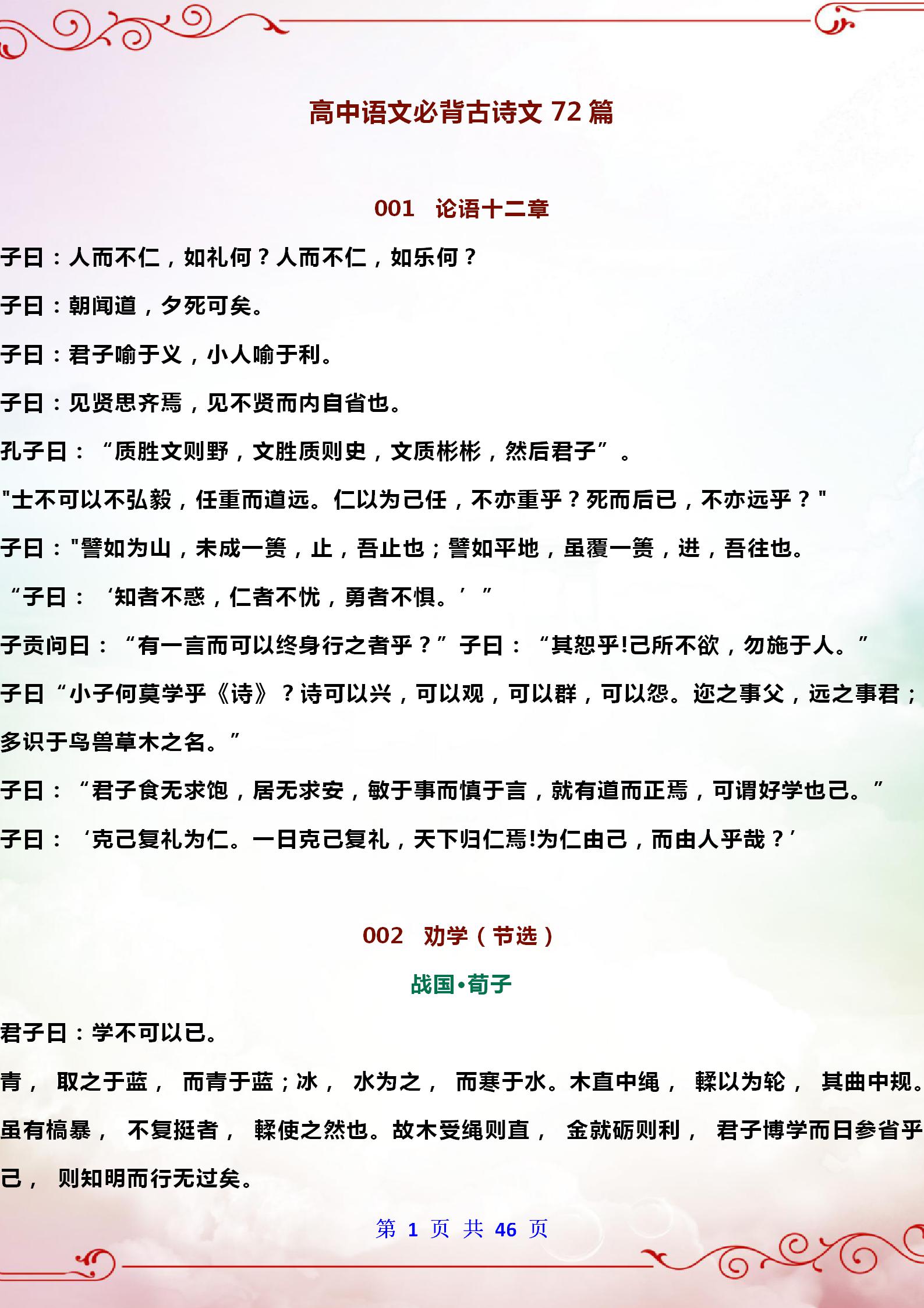 人民日报提醒：高中语文“必背”古诗72篇，逢考就有，务必背熟 第1张