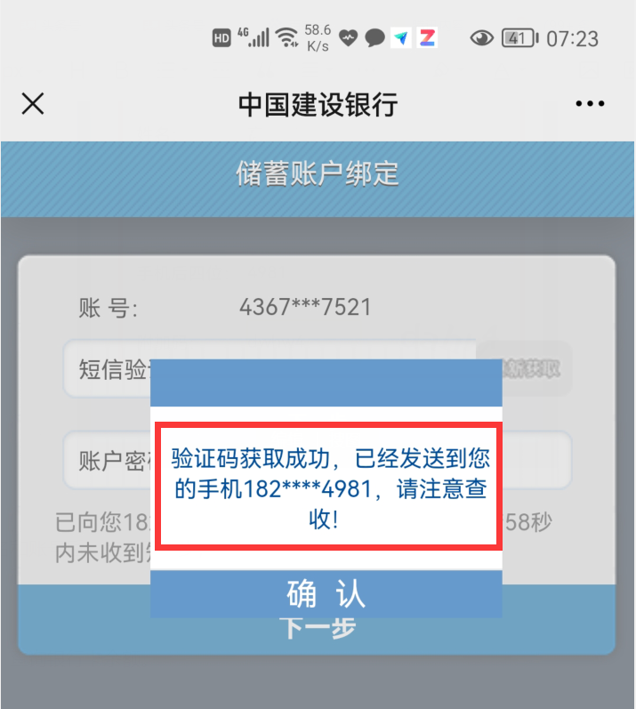 微信怎样查看银行卡余额？只用这样操作，就能做到一键查询 第19张