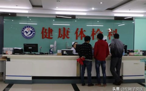 入职体检一般检查哪些项目？HR告诉你，入职体检项目有哪些