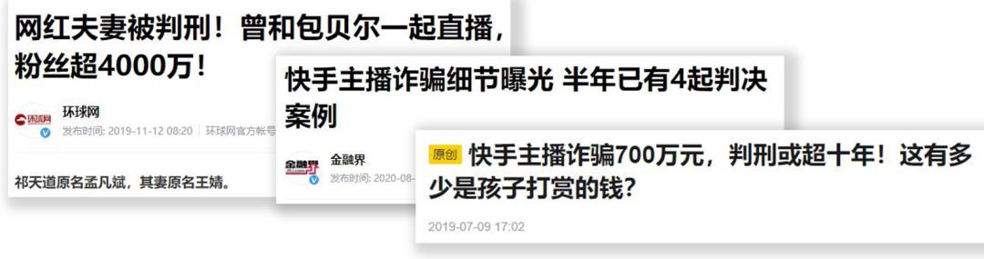 快手主播被罚6200万背后，我看到了一个“被遗忘”的世界 第21张