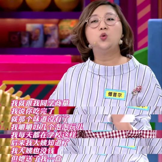 “金句女王”傅首尔，一个“小人物”崛起后的闪闪发光 第9张