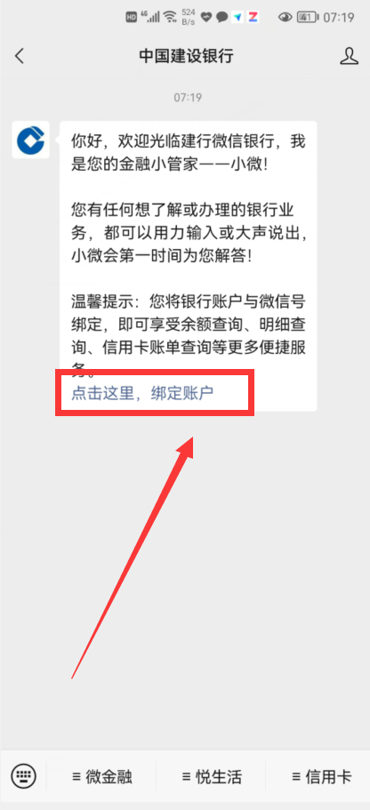 微信怎样查看银行卡余额？只用这样操作，就能做到一键查询 第13张