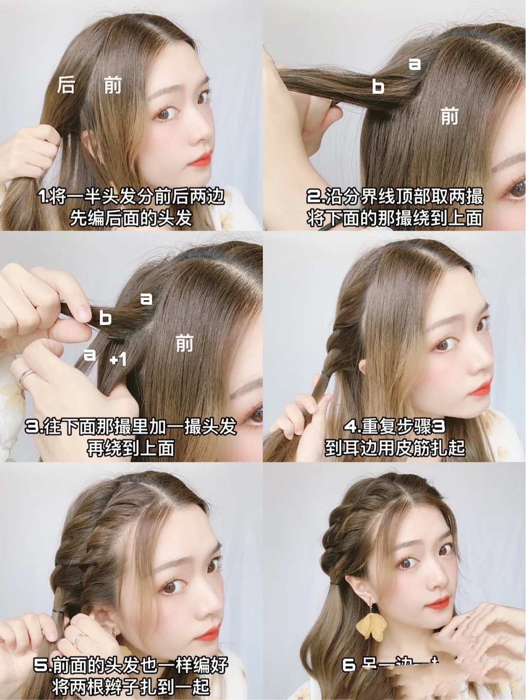 简单又好看的编发教程，小笨手也能学得会，温柔又减龄 第3张
