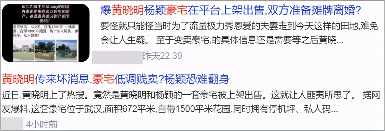黄晓明被捏造街头暴打杨颖，低价卖豪宅离婚？两人最新行程破传言 第11张