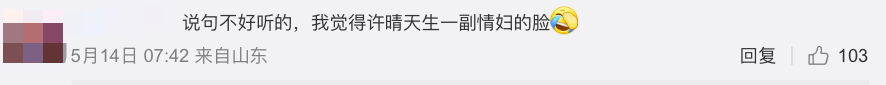 许晴疑遭封杀？曾被骂情妇，身陷“包养门”，她这是怎么了？ 第79张