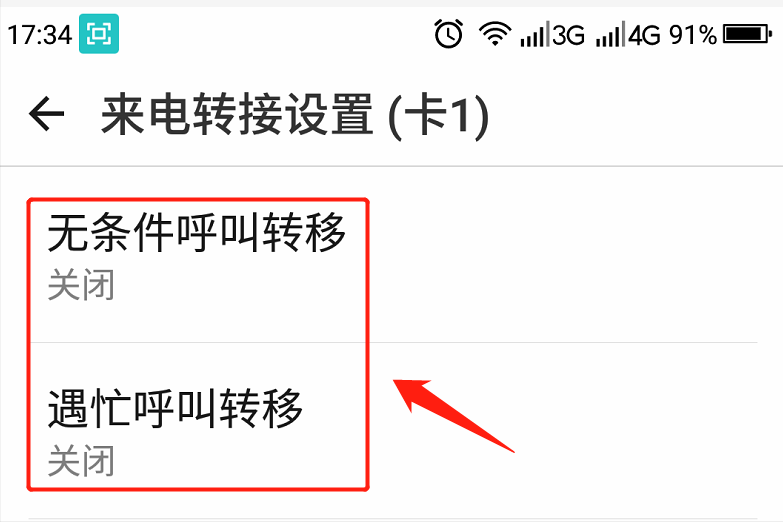 来电转移怎么设置？ 第11张