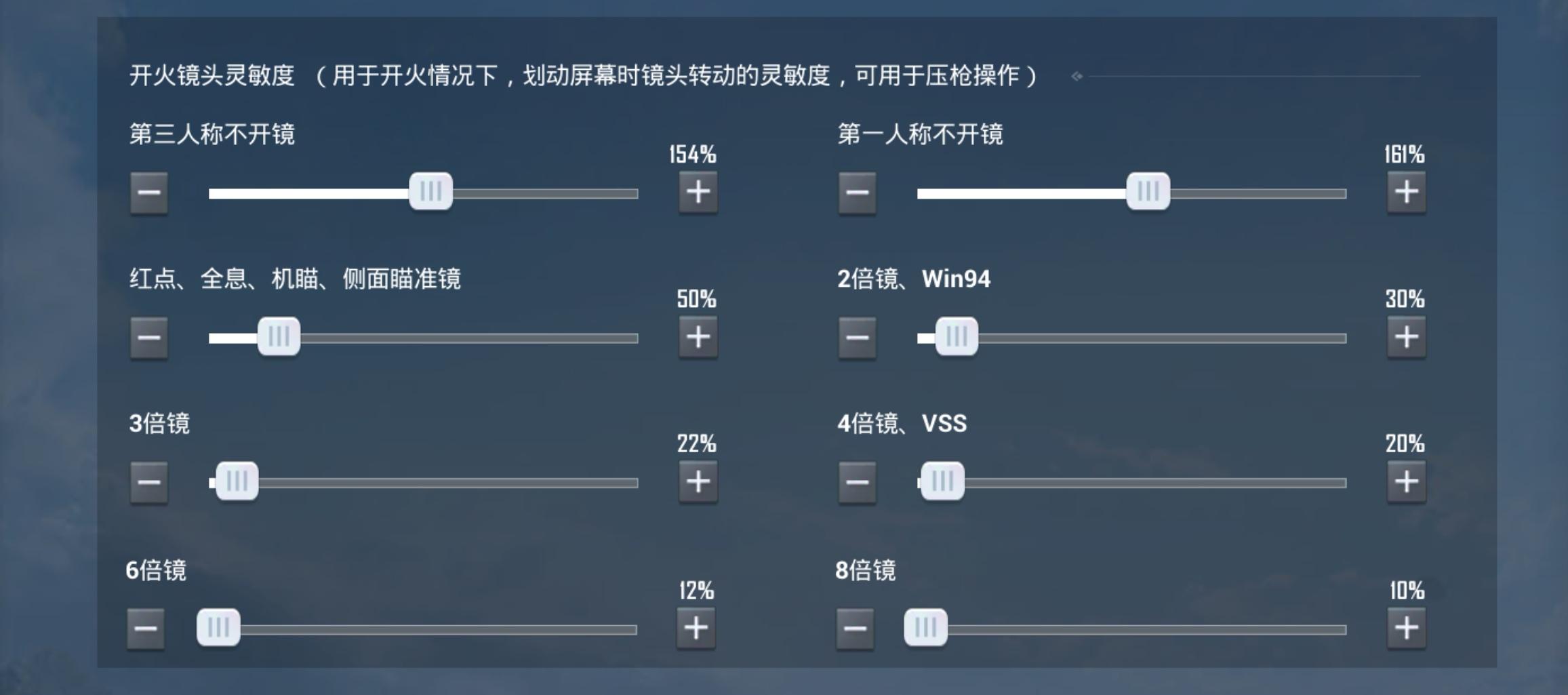 吃鸡灵敏度怎么调最稳？职业选手手把手教你怎么调 第3张