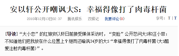 安以轩：与大S暗自较劲多年，笑着开局，哭着收场 第35张