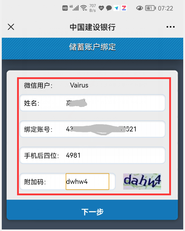 微信怎样查看银行卡余额？只用这样操作，就能做到一键查询 第17张