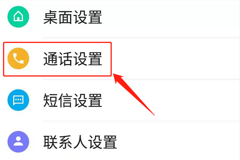 来电转移怎么设置？ 第3张
