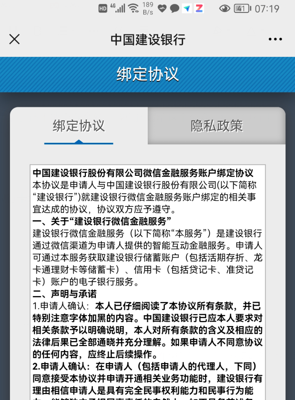 微信怎样查看银行卡余额？只用这样操作，就能做到一键查询 第15张