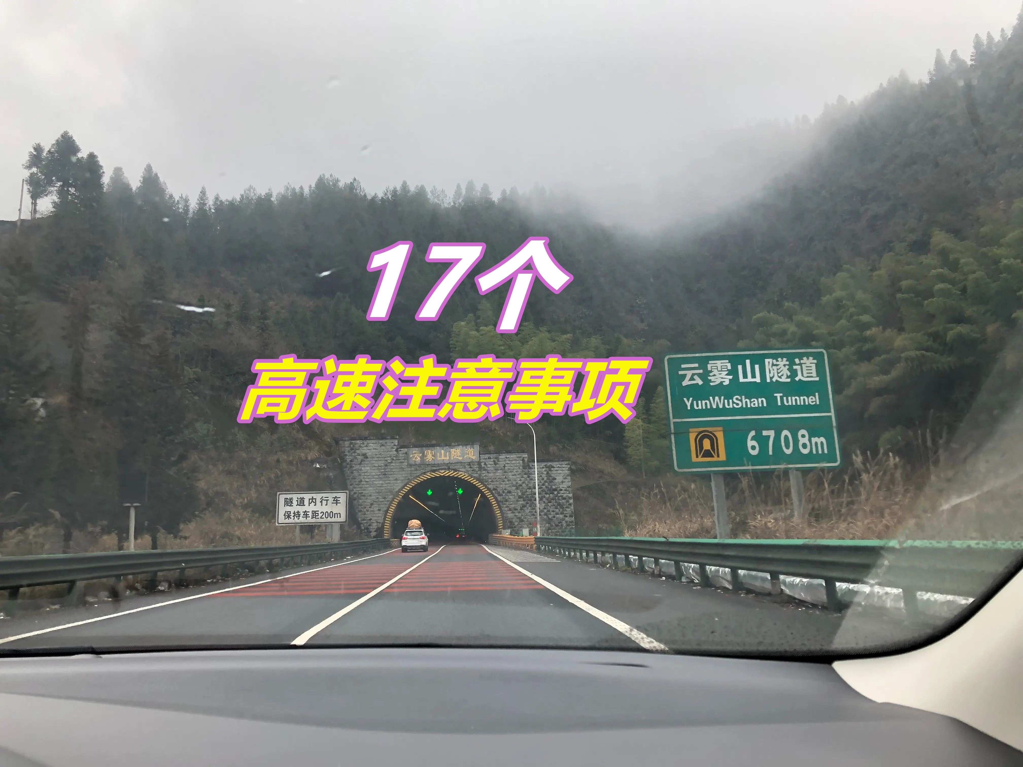 17个高速公路驾驶安全事项，建议新手朋友收藏，关键时刻用得上 第1张