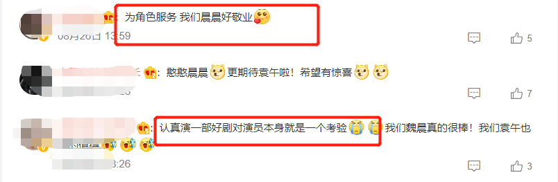 魏晨个人资料（近期魏晨暴瘦大变样） 第9张