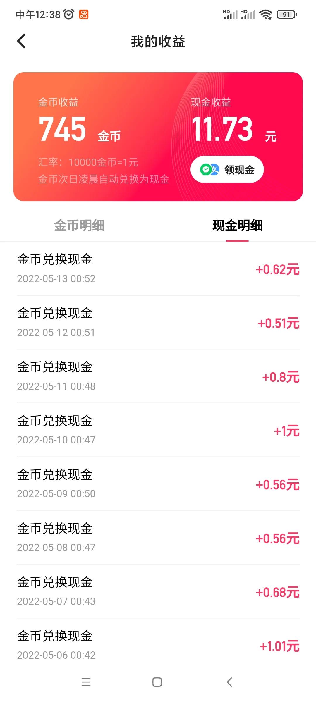 不要再被赚钱的小游戏欺骗了，浪费时间，浪费精力 第13张