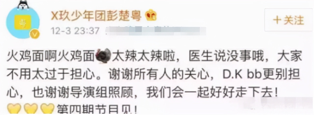 “忍气吞声”彭楚粤：被设计喝油漆进医院，事后替节目组隐瞒真相 第11张